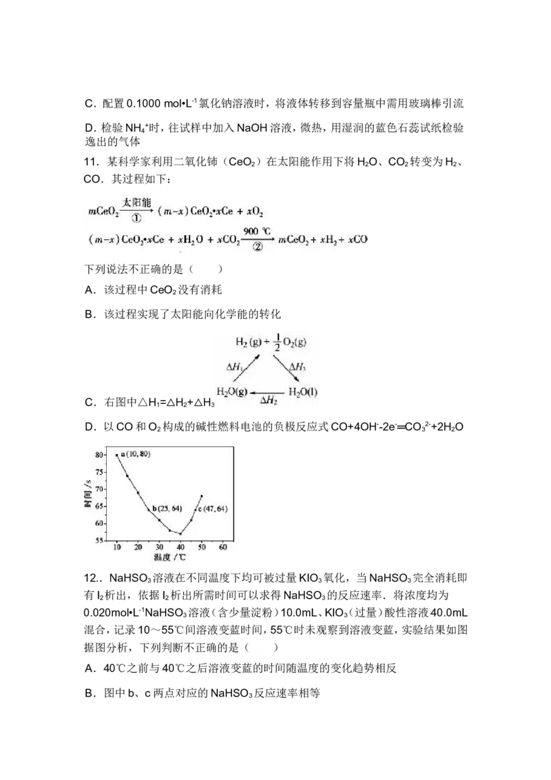 《2013年福建高考化学试卷及答案word(1)_高考一二三轮复习_化学_2027年高考化学专项复习_2008年-2026年化学高考真题-G427_2008-2020年高考_地方卷_福建高考化学2008-2020》第2页预览