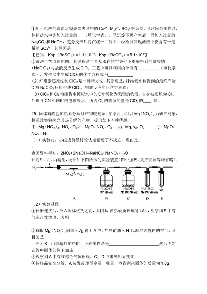《2013年福建高考化学试卷及答案word(1)_高考一二三轮复习_化学_2027年高考化学专项复习_2008年-2026年化学高考真题-G427_2008-2020年高考_地方卷_福建高考化学2008-2020》第4页预览