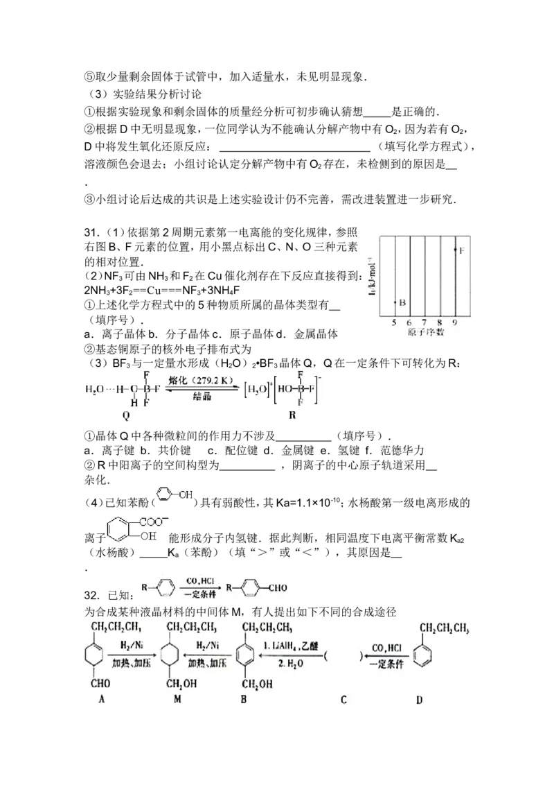 《2013年福建高考化学试卷及答案word(1)_高考一二三轮复习_化学_2027年高考化学专项复习_2008年-2026年化学高考真题-G427_2008-2020年高考_地方卷_福建高考化学2008-2020》第5页预览