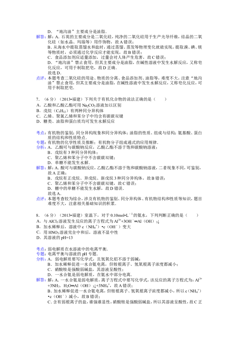 《2013年福建高考化学试卷及答案word(1)_高考一二三轮复习_化学_2027年高考化学专项复习_2008年-2026年化学高考真题-G427_2008-2020年高考_地方卷_福建高考化学2008-2020》第7页预览