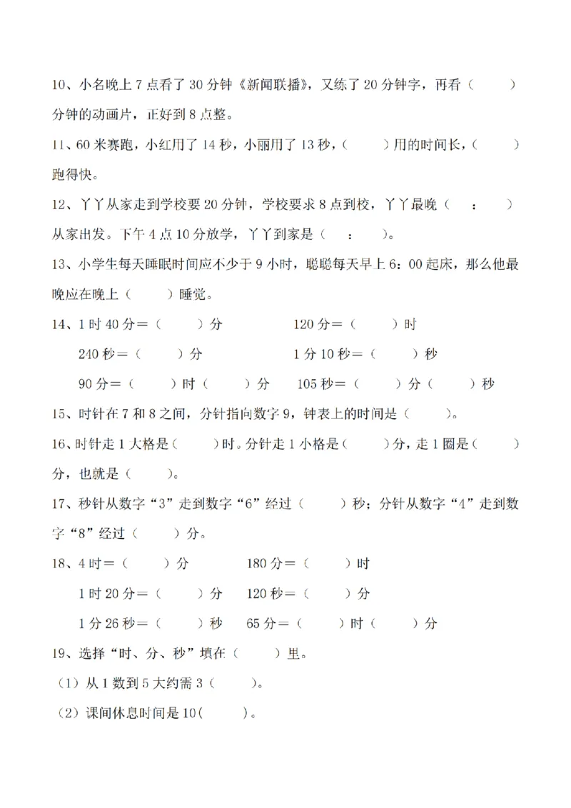 《二年级（下）数学《时分秒》专项填空_2年级下册同步教辅_2下-数学_二下数学-专项练习》第2页预览