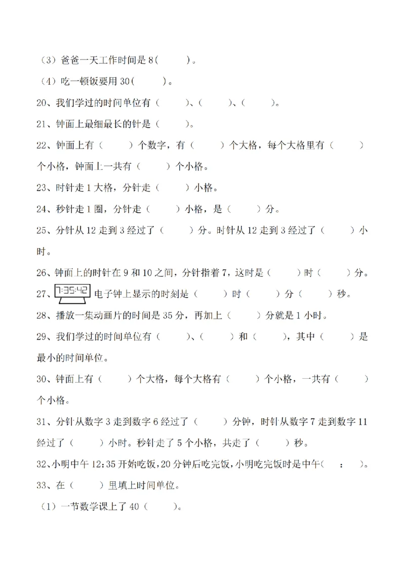 《二年级（下）数学《时分秒》专项填空_2年级下册同步教辅_2下-数学_二下数学-专项练习》第3页预览