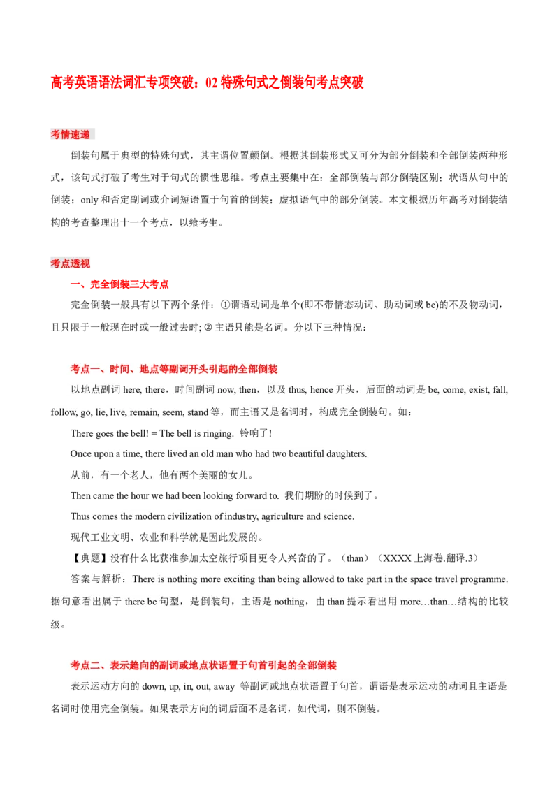 《02特殊句式之倒装句考点突破_英语(2)_专项复习_2024年_2024年高考英语语法词汇专项突破_资料_第十二组倒装句强调句与IT用法》第1页预览