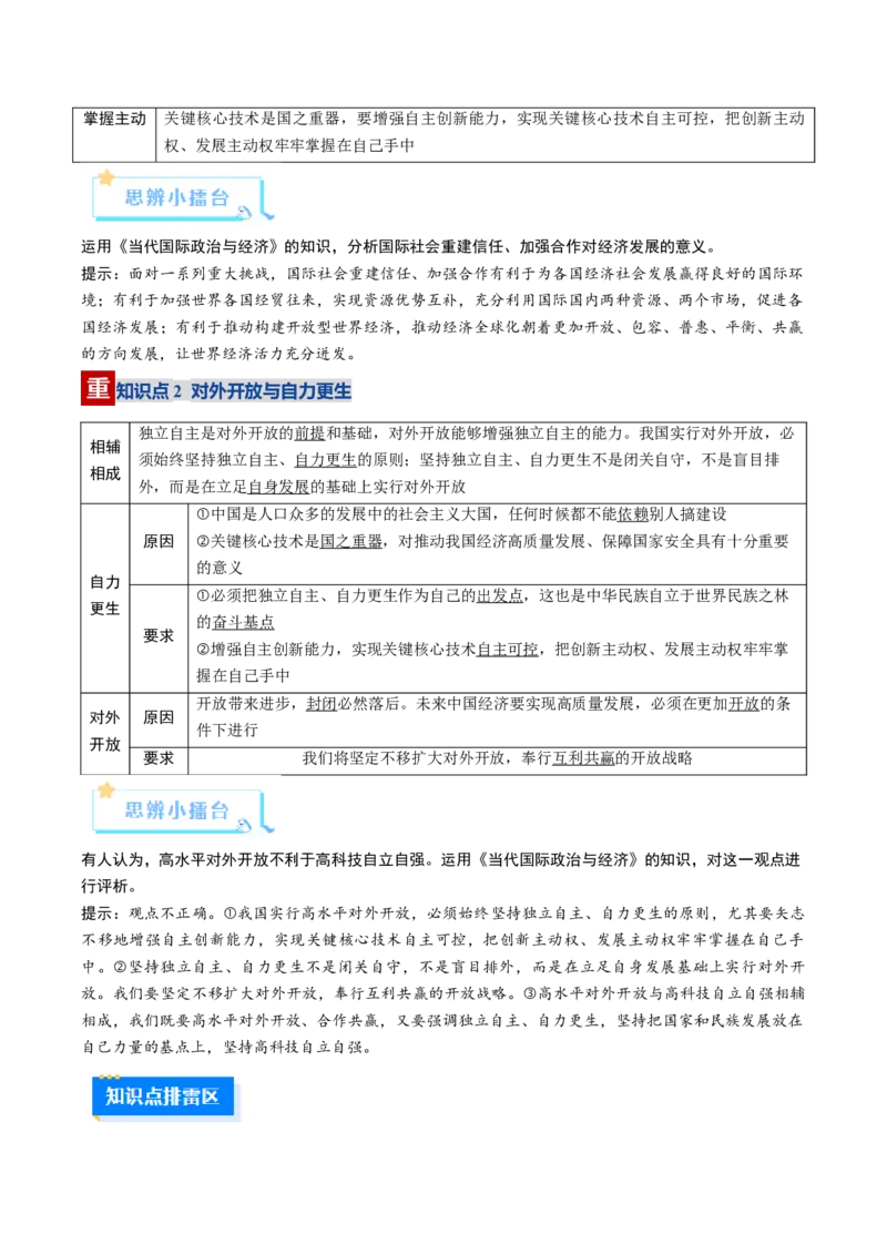 《第07课经济全球化与中国（复习讲义）（学生版）（全国通用）_zheng治_2026年_2026年高考政治一轮复习讲义+练习+课件（新教材新高考）-G55_2026版_选择性必修1当代国际政治与经济》第7页预览
