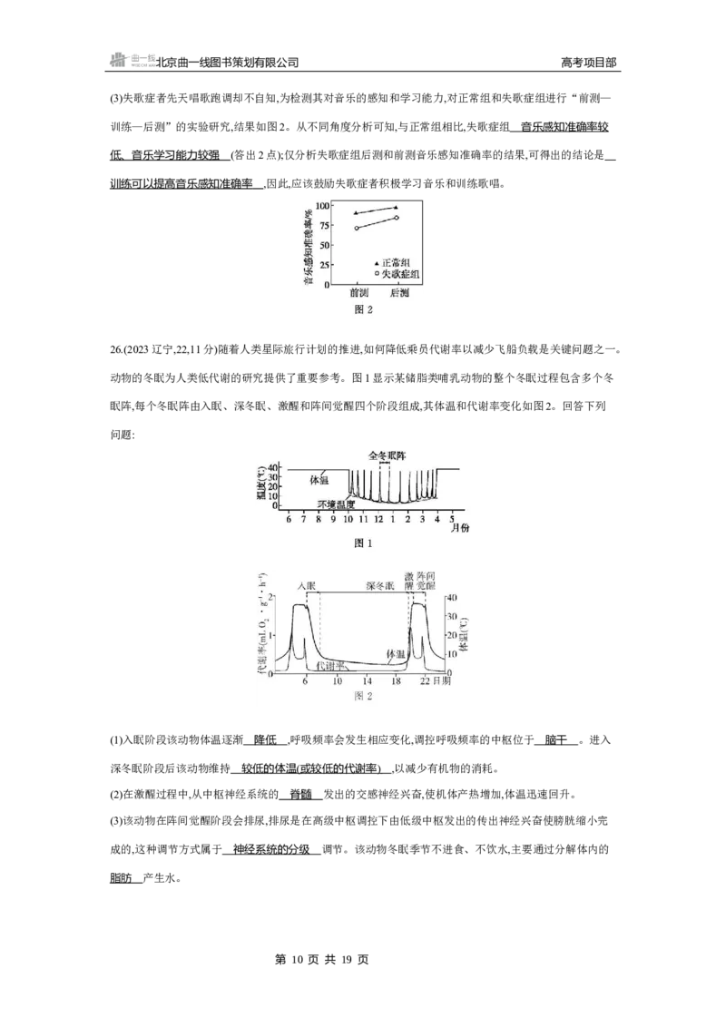 《4_2025版5·3B版新高考版练习册WORD_2025版教学资源包_（总复习系列）2025版《5年高考3年模拟》新高考版B版（⭐全科）_2025版.新高考新教材版.选考总复习.生物.5·3B版_专题13神经调节》第10页预览