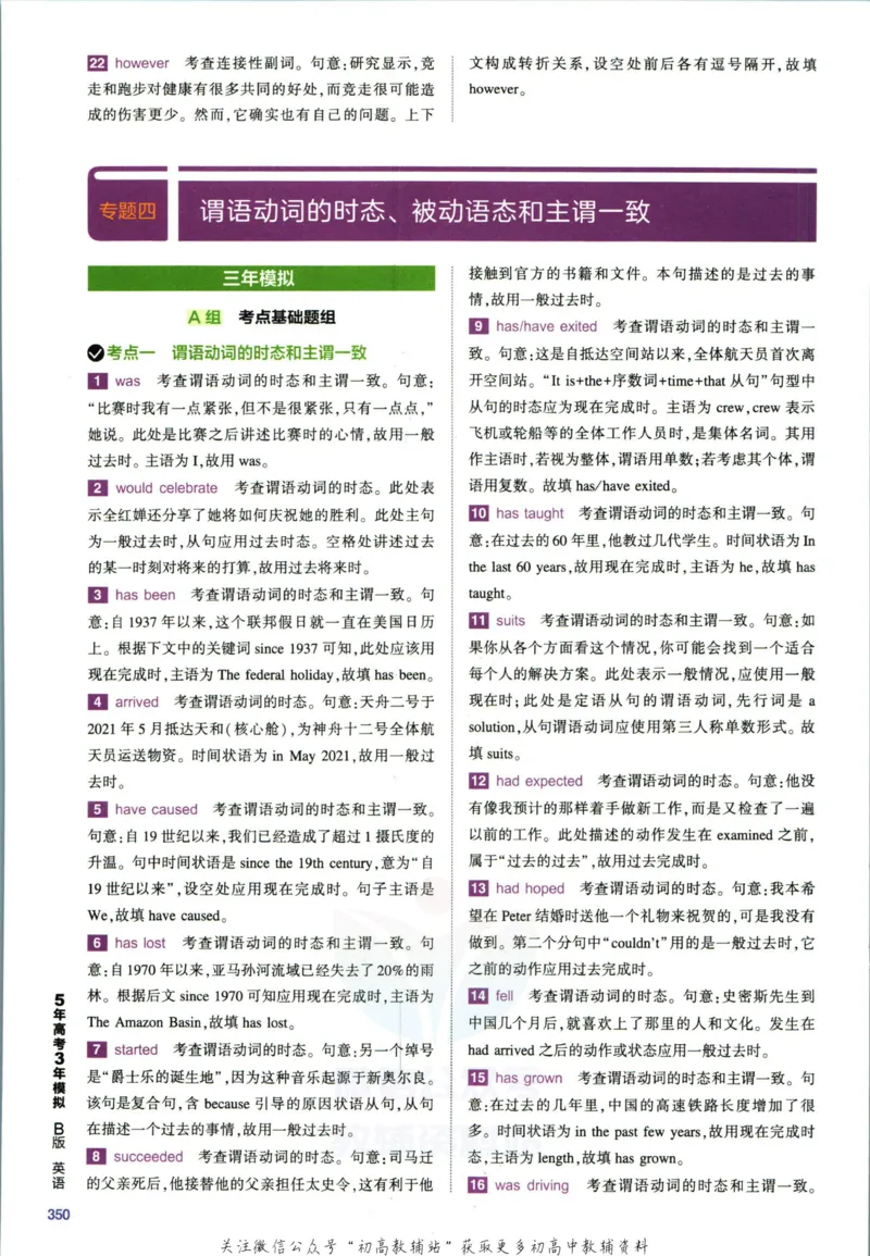 《53高考总复习B版英语新高考答案_2023B版学生用书》第10页预览