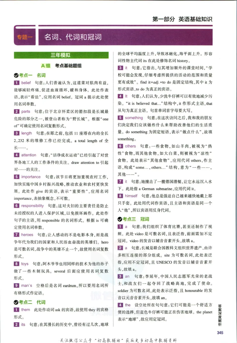 《53高考总复习B版英语新高考答案_2023B版学生用书》第5页预览