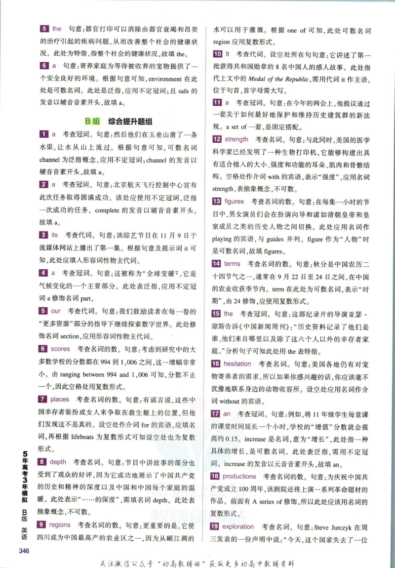 《53高考总复习B版英语新高考答案_2023B版学生用书》第6页预览