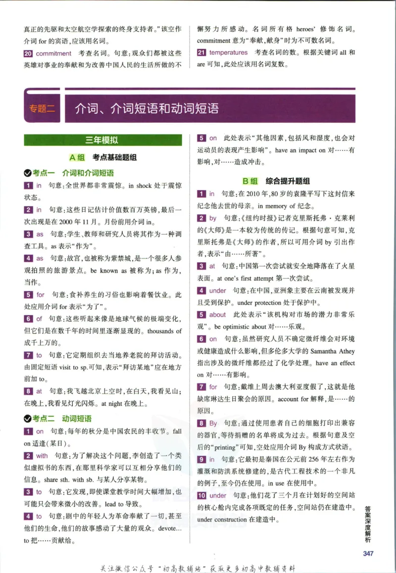 《53高考总复习B版英语新高考答案_2023B版学生用书》第7页预览