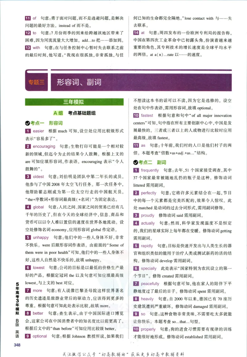 《53高考总复习B版英语新高考答案_2023B版学生用书》第8页预览