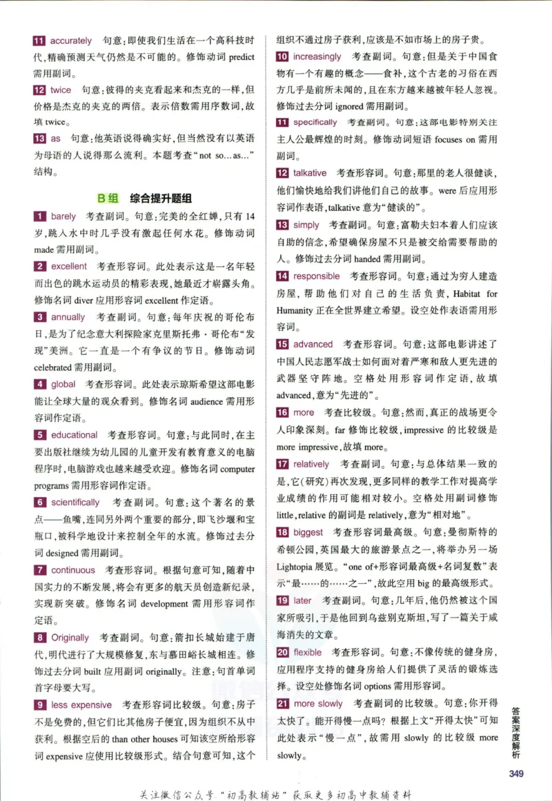 《53高考总复习B版英语新高考答案_2023B版学生用书》第9页预览