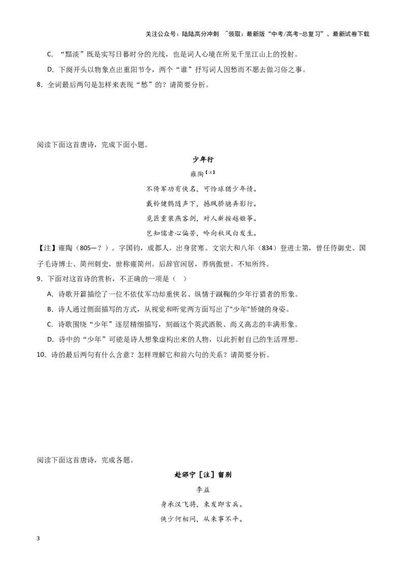 《题型23诗歌阅读之表达技巧（巩固训练）（原卷版）_专项复习_2024年_2024年高考语文常考题型练习题训练巩固试题专练习_资料》第3页预览