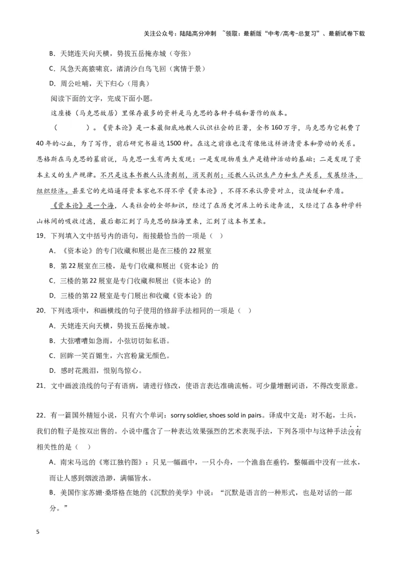《题型23诗歌阅读之表达技巧（巩固训练）（原卷版）_专项复习_2024年_2024年高考语文常考题型练习题训练巩固试题专练习_资料》第5页预览