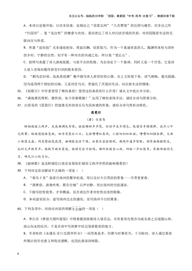 《题型23诗歌阅读之表达技巧（巩固训练）（原卷版）_专项复习_2024年_2024年高考语文常考题型练习题训练巩固试题专练习_资料》第8页预览