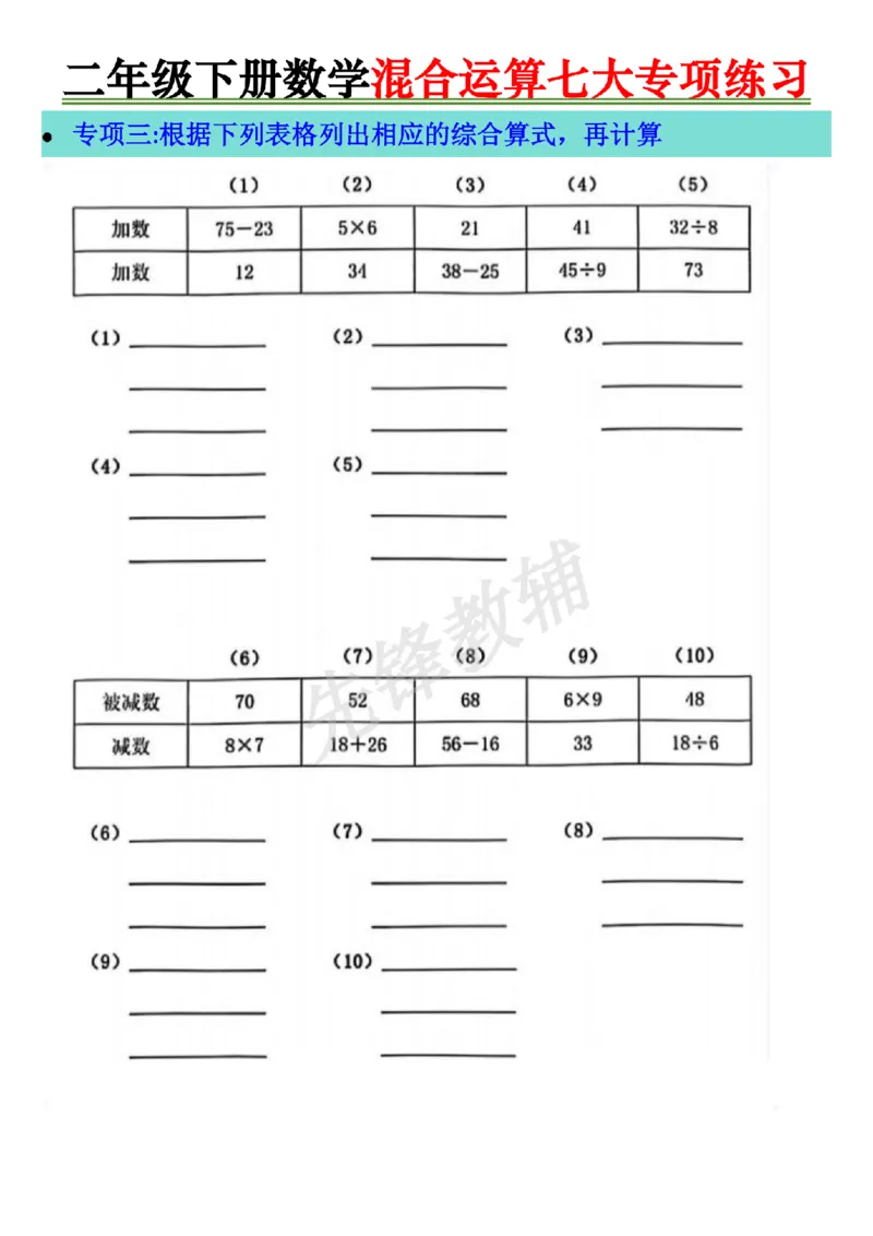 《二年级（下）数学混合运算七大专项练习_2年级下册同步教辅_2下-数学_二下数学-专项练习》第3页预览