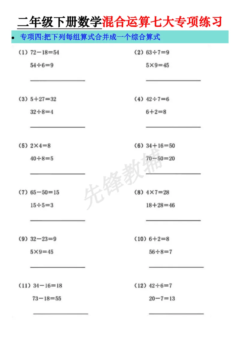 《二年级（下）数学混合运算七大专项练习_2年级下册同步教辅_2下-数学_二下数学-专项练习》第4页预览