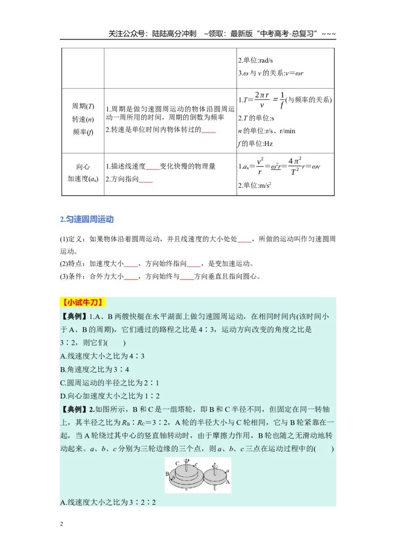 《第四章　第20课时　圆周运动（学生版）_04-物理-高考总复习_一轮复习_2026年-物理高考一轮复习_2026年高考物理一轮复习讲义·培优练习（新高考通用）-G366_资料》第2页预览