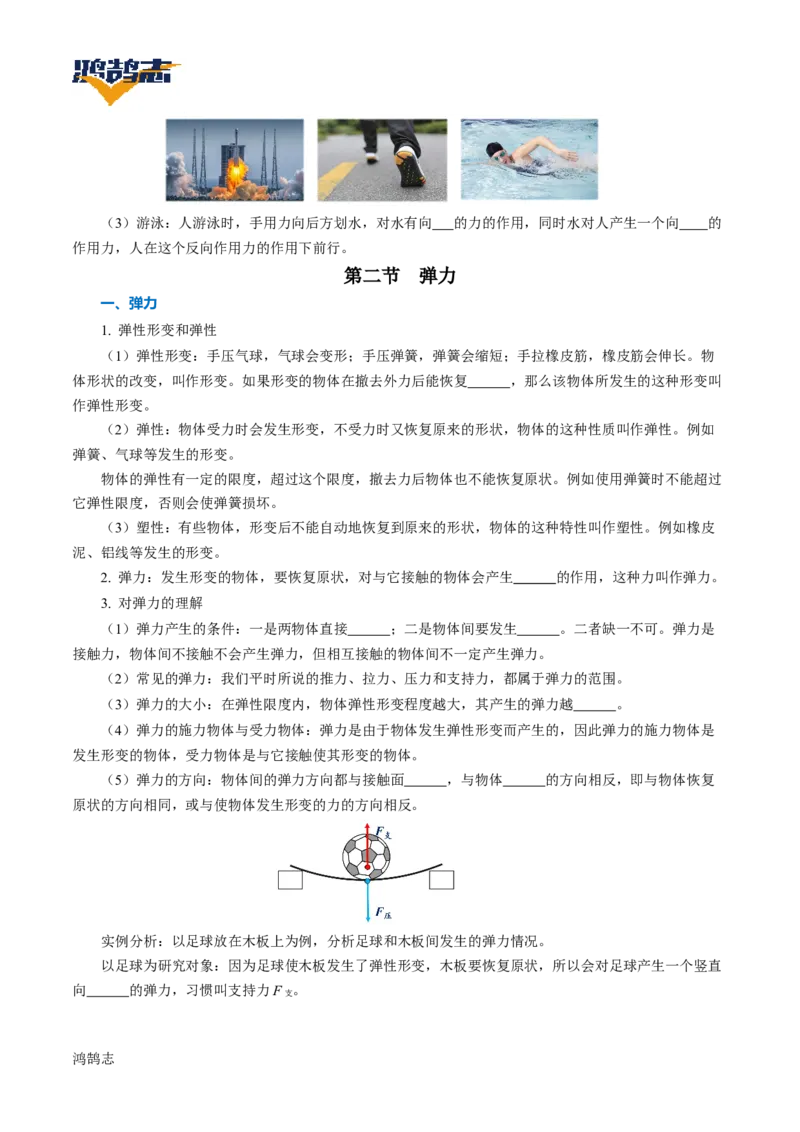《第七章力（知识清单）学生版_初中全科《知识梳理》打包下载_2025春《名师总结知识点》下册_物理》第4页预览