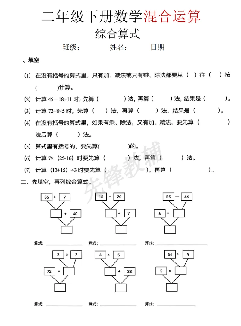 《二年级（下）数学混合运算综合算式_2年级下册同步教辅_2下-数学_二下数学-口算.乘除法》第1页预览