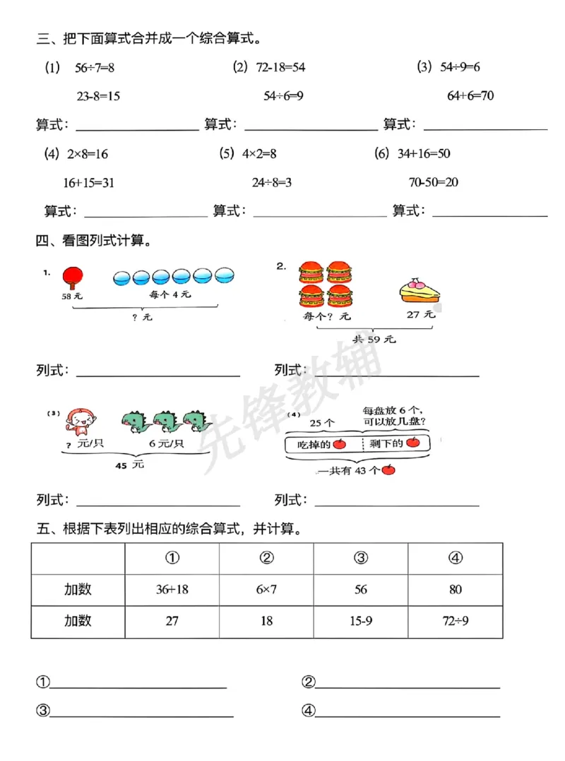 《二年级（下）数学混合运算综合算式_2年级下册同步教辅_2下-数学_二下数学-口算.乘除法》第2页预览