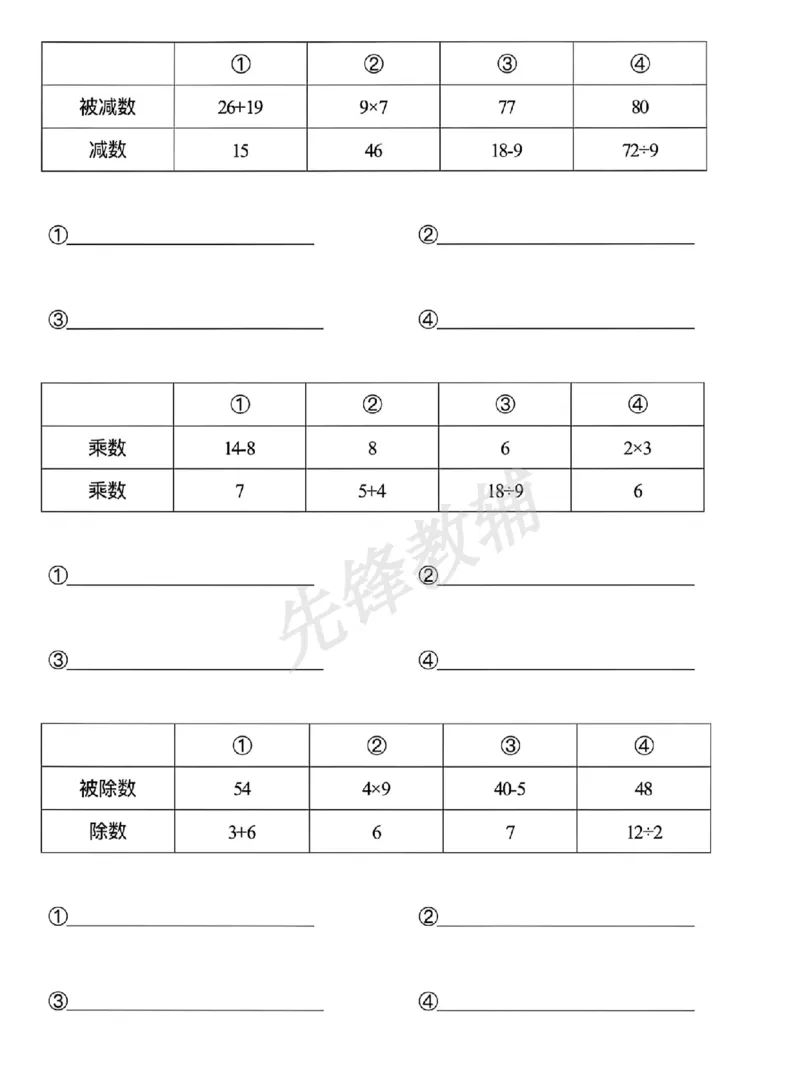 《二年级（下）数学混合运算综合算式_2年级下册同步教辅_2下-数学_二下数学-口算.乘除法》第3页预览