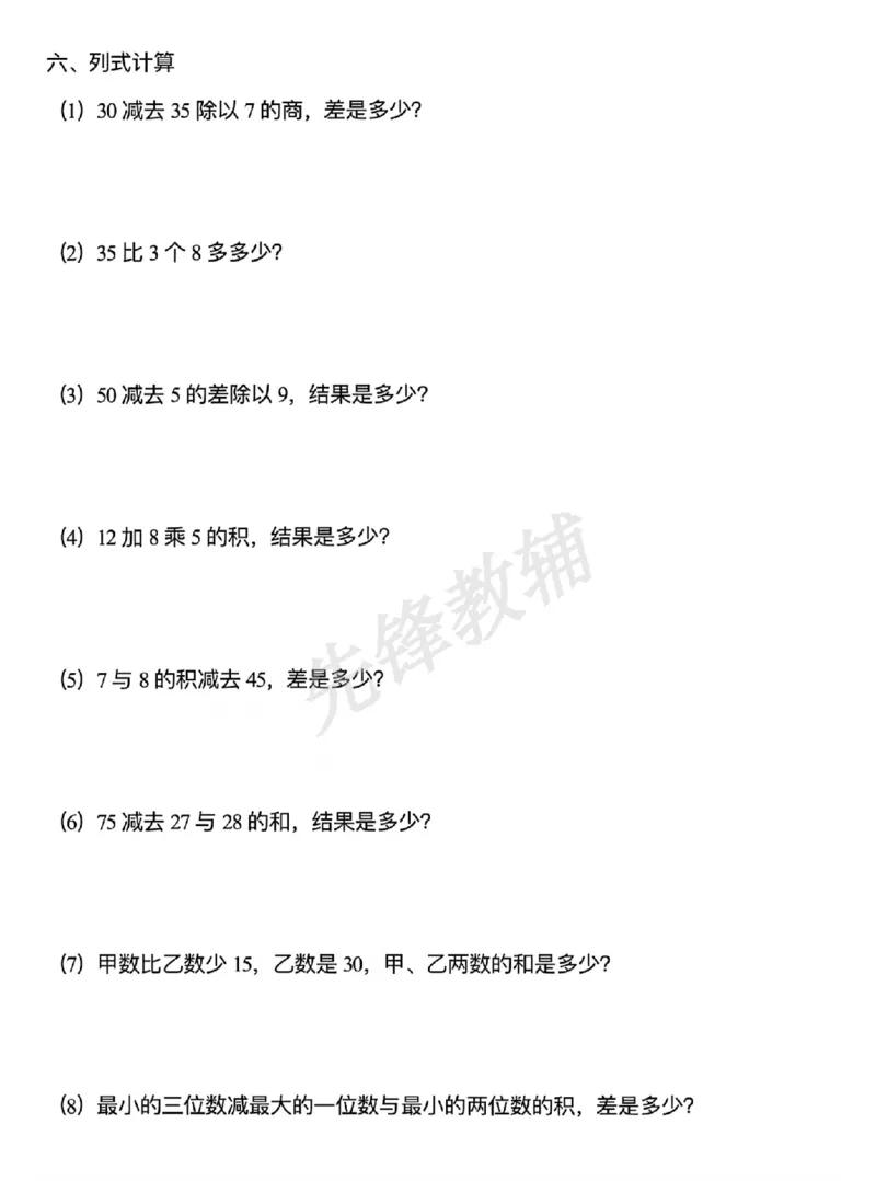 《二年级（下）数学混合运算综合算式_2年级下册同步教辅_2下-数学_二下数学-口算.乘除法》第4页预览