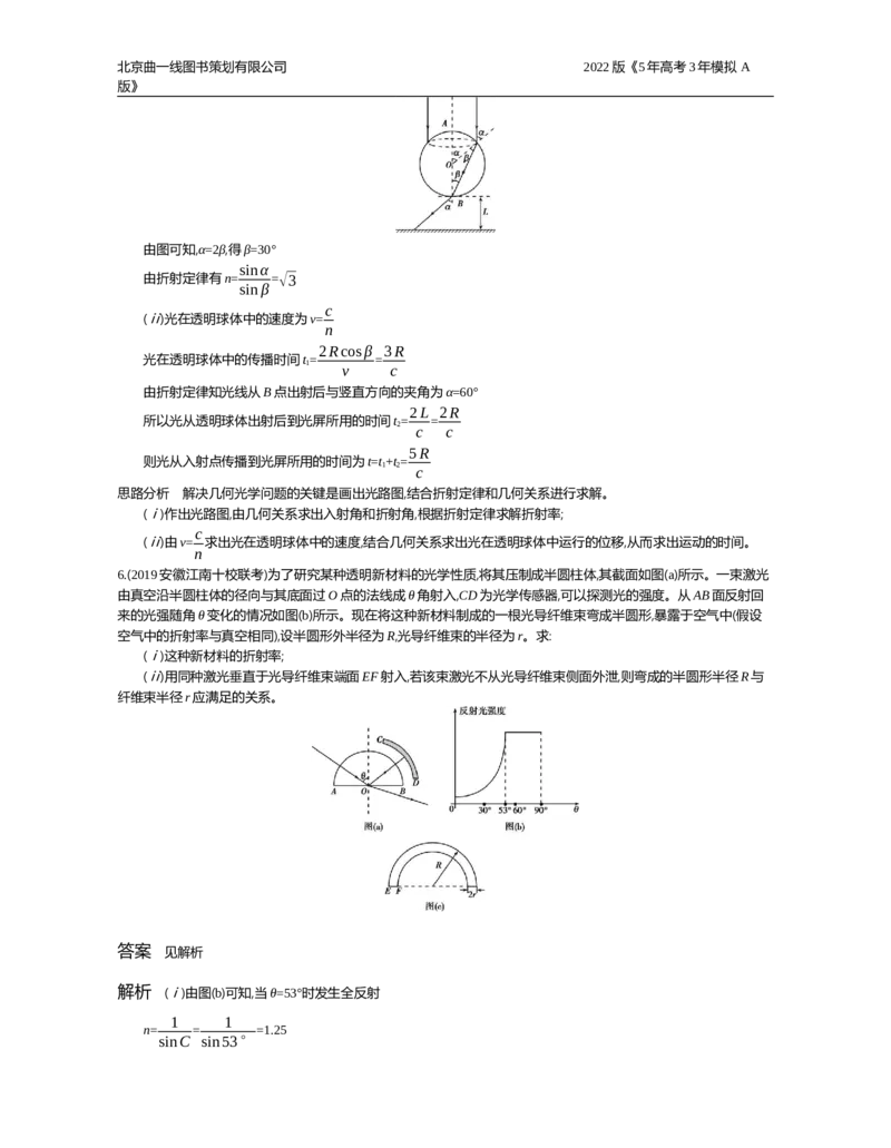《专题检测专题十七_2022版教学资源包_五年高考三年模拟_2022版新高考版选考总复习物理5·3A版_专题十七光学、电磁波与相对论初步_专题资料包_专题检测_专题资料包》第3页预览