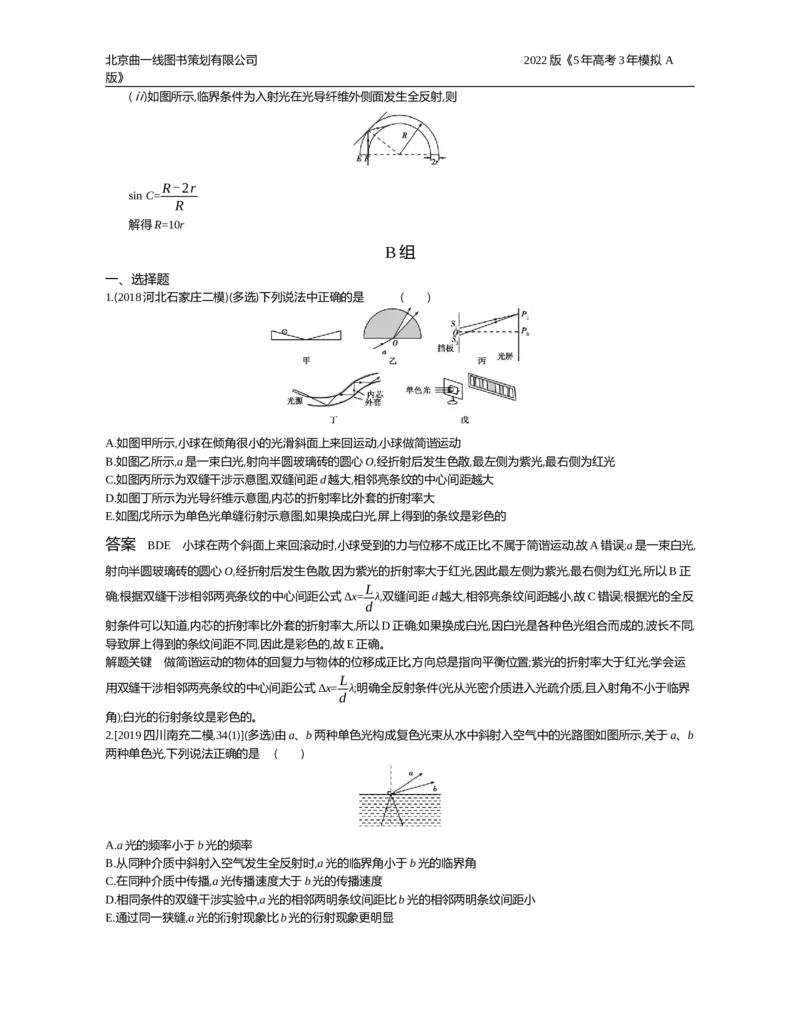 《专题检测专题十七_2022版教学资源包_五年高考三年模拟_2022版新高考版选考总复习物理5·3A版_专题十七光学、电磁波与相对论初步_专题资料包_专题检测_专题资料包》第4页预览