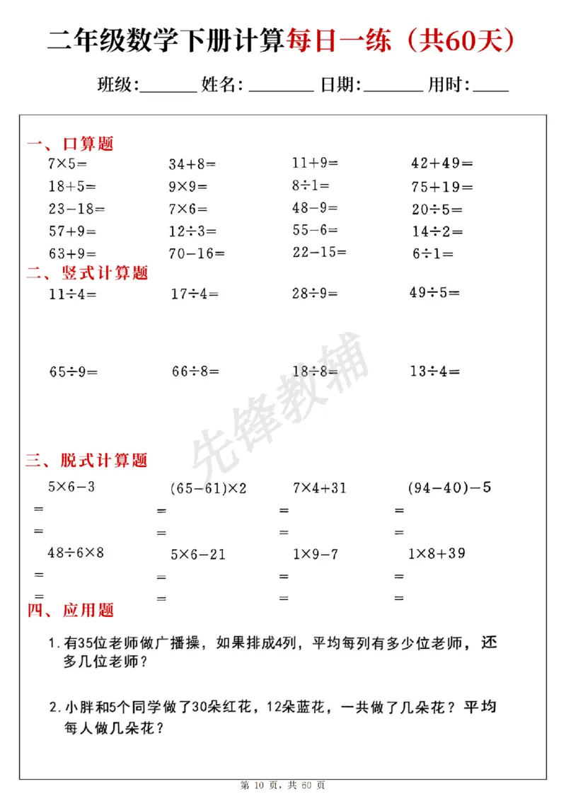 《二年级（下）数学计算每日一练_2年级下册同步教辅_2下-数学_二下数学-专项练习》第10页预览