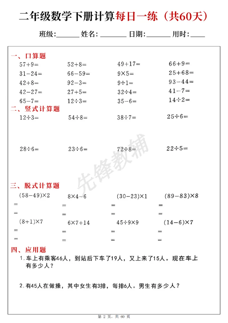 《二年级（下）数学计算每日一练_2年级下册同步教辅_2下-数学_二下数学-专项练习》第2页预览