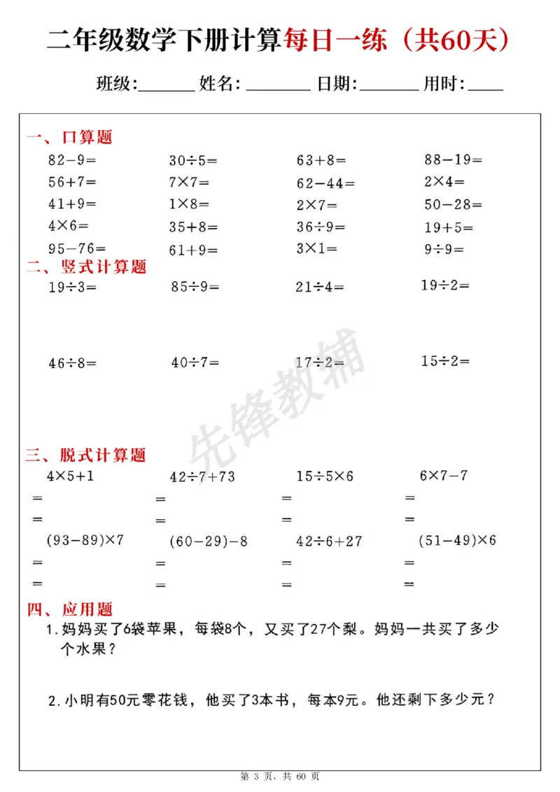 《二年级（下）数学计算每日一练_2年级下册同步教辅_2下-数学_二下数学-专项练习》第3页预览