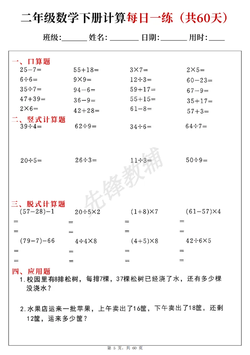 《二年级（下）数学计算每日一练_2年级下册同步教辅_2下-数学_二下数学-专项练习》第5页预览