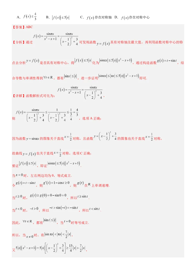 《2.4函数的对称性（全国通用）（教师版）_高考一二三轮复习_数学_2027年高考数学一轮更新中_112027届高考数学一轮复习测试讲义（全国通用）》第4页预览