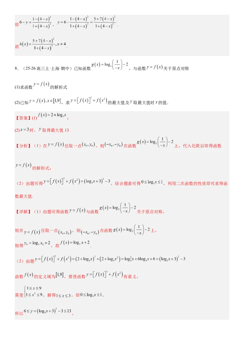 《2.4函数的对称性（全国通用）（教师版）_高考一二三轮复习_数学_2027年高考数学一轮更新中_112027届高考数学一轮复习测试讲义（全国通用）》第9页预览