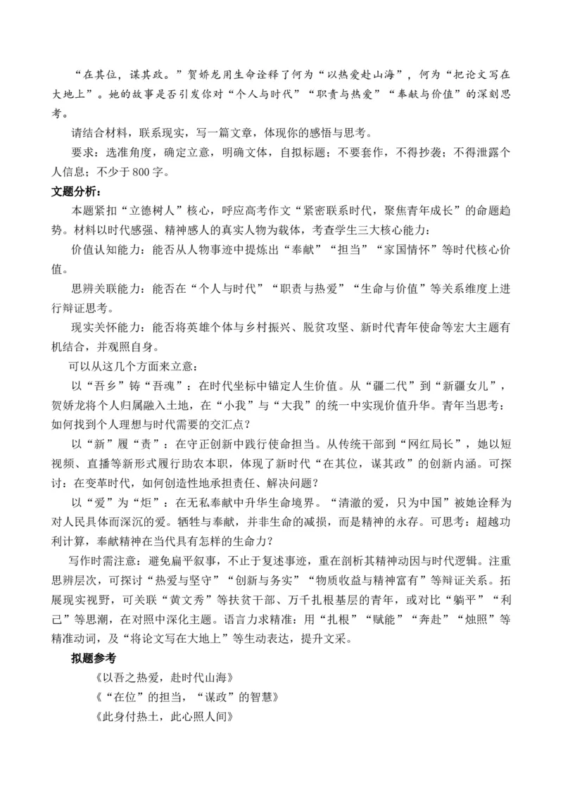 《贺娇龙：策马人已远，心碎了无痕“个人与时代”主题作文导写热点新闻多维解读_专项复习_2026年-语文专项复习_162026年高考语文作文热点新闻素材速记快用》第4页预览