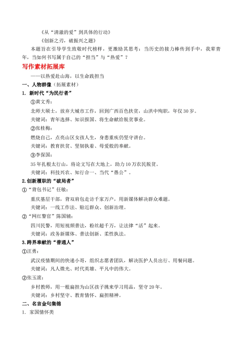 《贺娇龙：策马人已远，心碎了无痕“个人与时代”主题作文导写热点新闻多维解读_专项复习_2026年-语文专项复习_162026年高考语文作文热点新闻素材速记快用》第5页预览