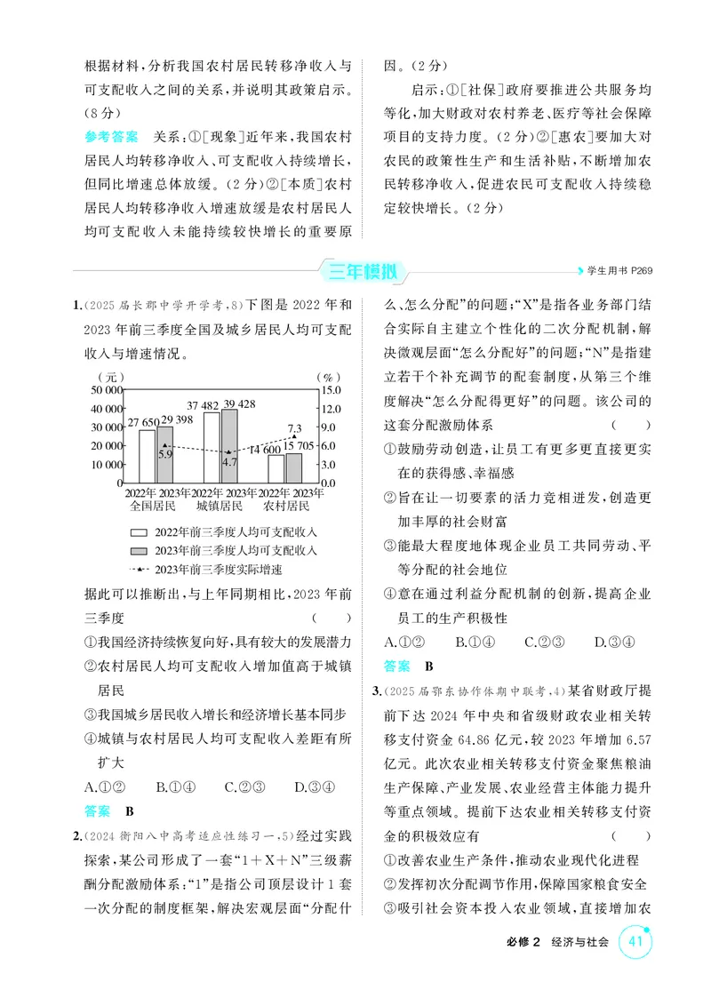 《1_精练册-第四课　我国的个人收入分配与社会保障_2026版教学资源包_202653高考总复习A版_湖南版_2026版.湖南版.选考总复习.政治.5·3A版_一、图书电子教参_必修2经济与社会_1_精练册PDF》第3页预览