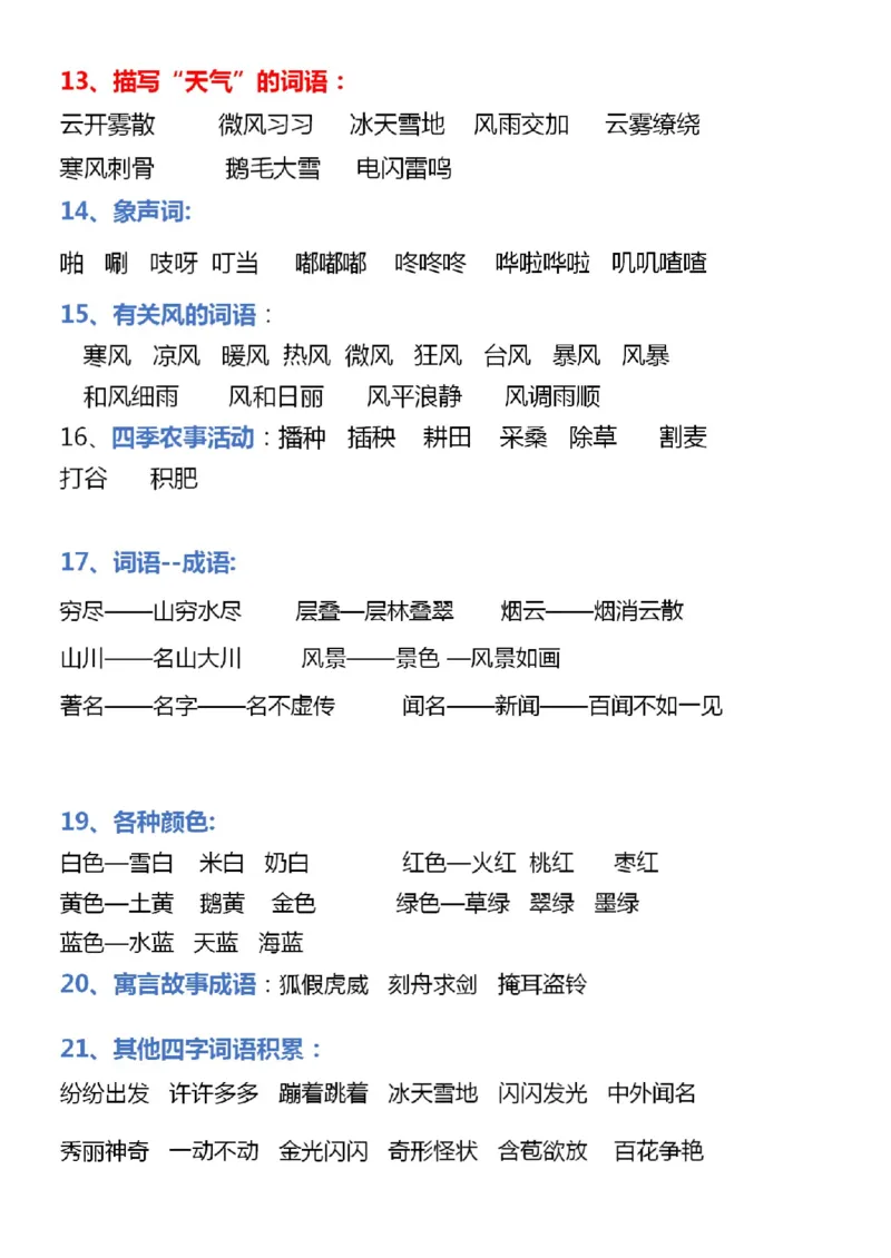 《二年级语文期中复习_2年级上册同步教辅_2上-语文_二上语文-期中+期末复习》第2页预览