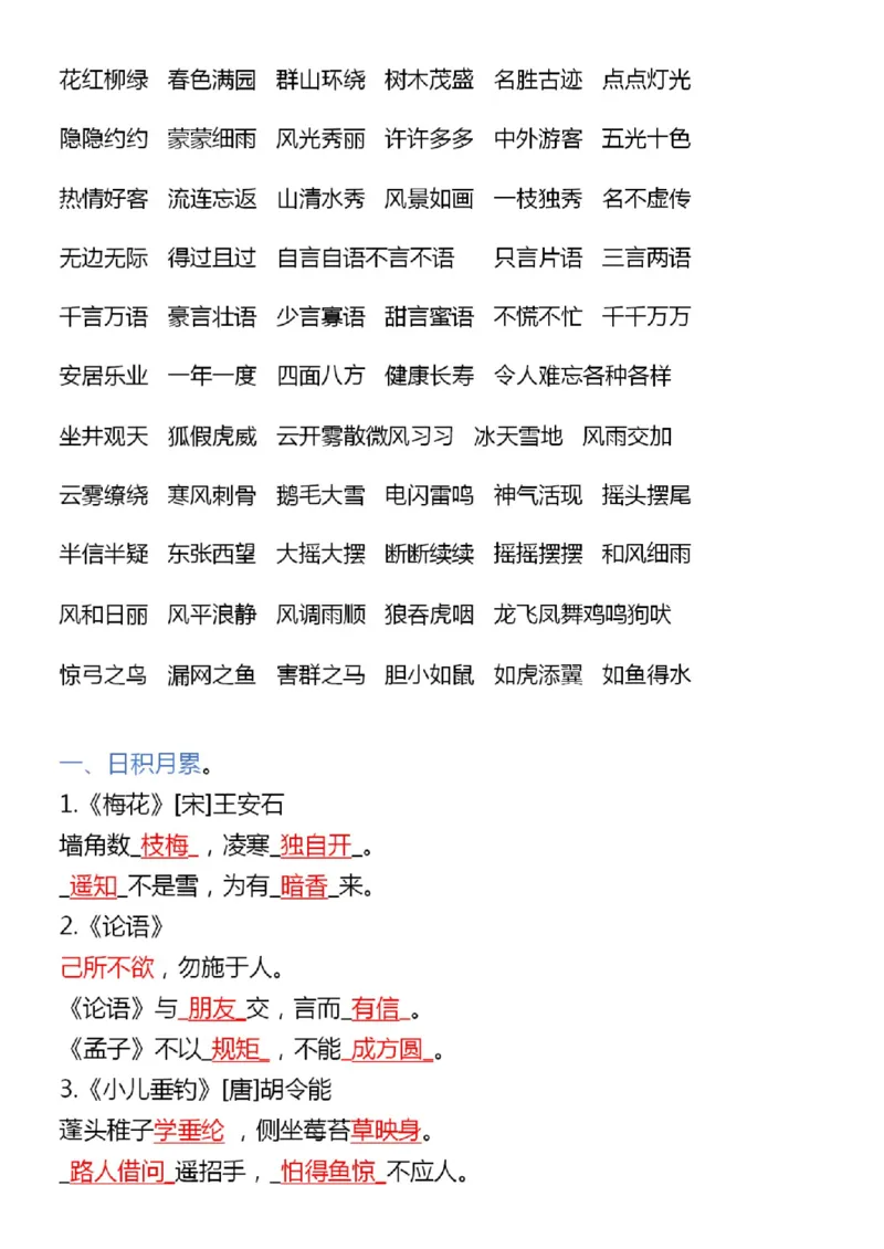 《二年级语文期中复习_2年级上册同步教辅_2上-语文_二上语文-期中+期末复习》第3页预览