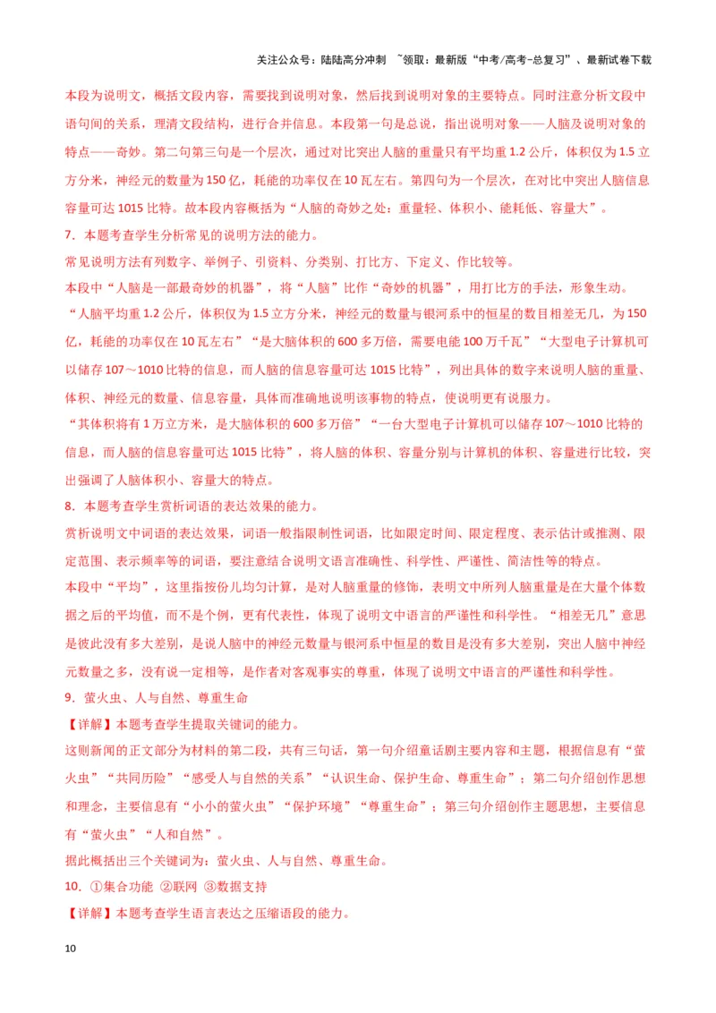 《题型31扩展语句和压缩语段主观试题（巩固训练）（解析版）_专项复习_2024年_2024年高考语文常考题型练习题训练巩固试题专练习_资料》第10页预览