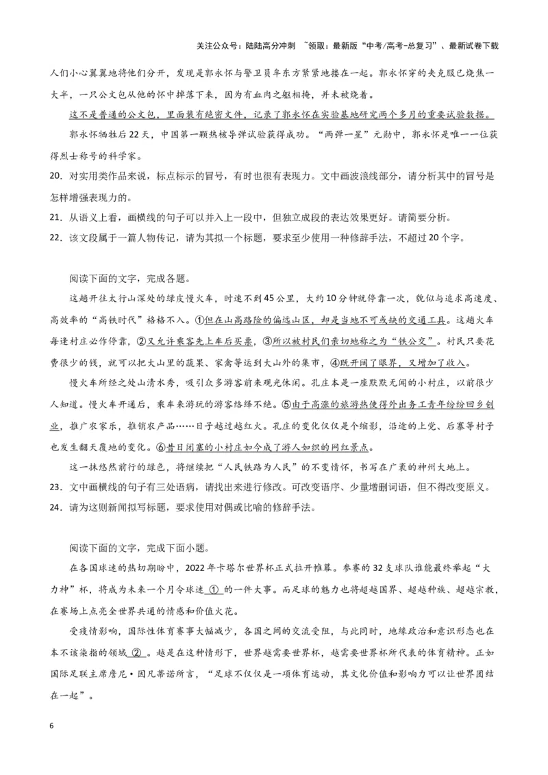 《题型31扩展语句和压缩语段主观试题（巩固训练）（解析版）_专项复习_2024年_2024年高考语文常考题型练习题训练巩固试题专练习_资料》第6页预览