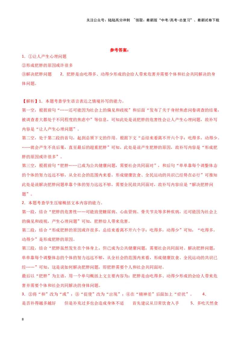 《题型31扩展语句和压缩语段主观试题（巩固训练）（解析版）_专项复习_2024年_2024年高考语文常考题型练习题训练巩固试题专练习_资料》第8页预览