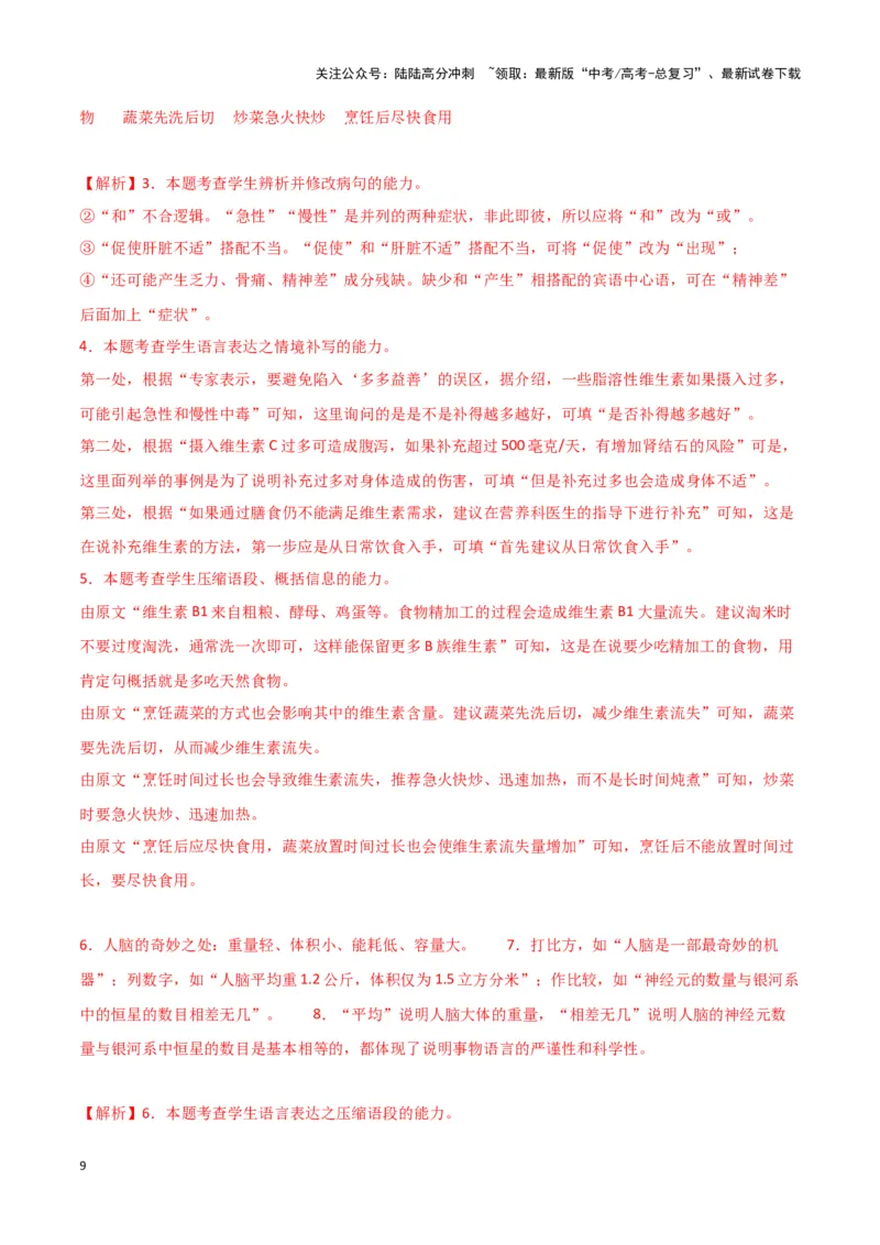 《题型31扩展语句和压缩语段主观试题（巩固训练）（解析版）_专项复习_2024年_2024年高考语文常考题型练习题训练巩固试题专练习_资料》第9页预览