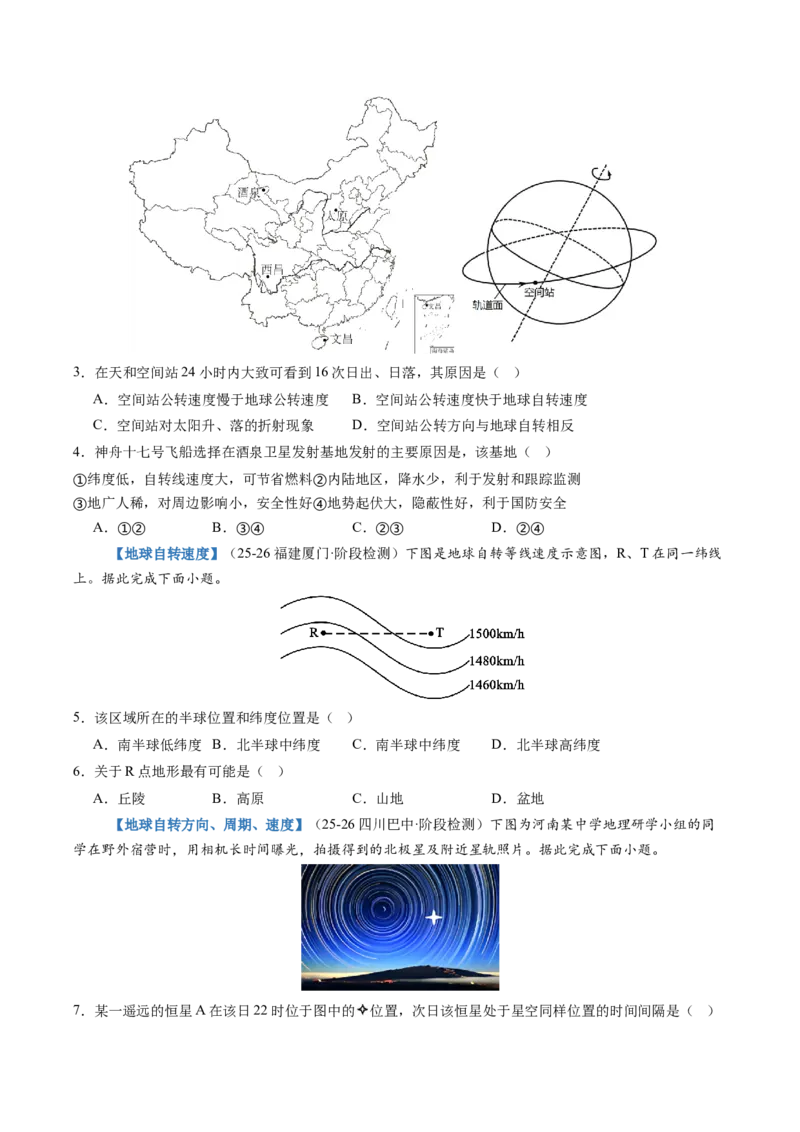 《第04讲地球的自转及其地理意义（专项训练）（学生版）_地理_2027年高考地理一轮_2027年高考地理一轮复习讲义+练习+课件（新教材新高考）-G55_2027版》第2页预览