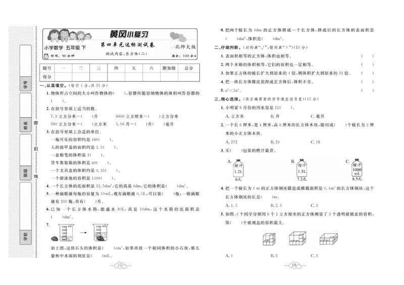 《五下BS数学-黄冈小复习(单元+月考+期中+期末)_5年级下册同步教辅_5下数学_五下数学北师大版试卷》第10页预览