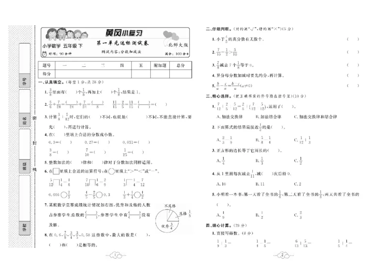 《五下BS数学-黄冈小复习(单元+月考+期中+期末)_5年级下册同步教辅_5下数学_五下数学北师大版试卷》第2页预览