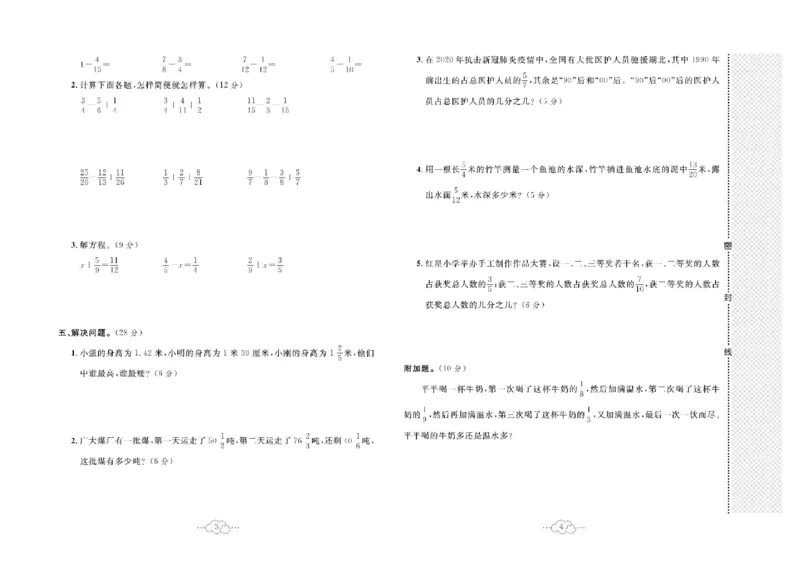 《五下BS数学-黄冈小复习(单元+月考+期中+期末)_5年级下册同步教辅_5下数学_五下数学北师大版试卷》第3页预览