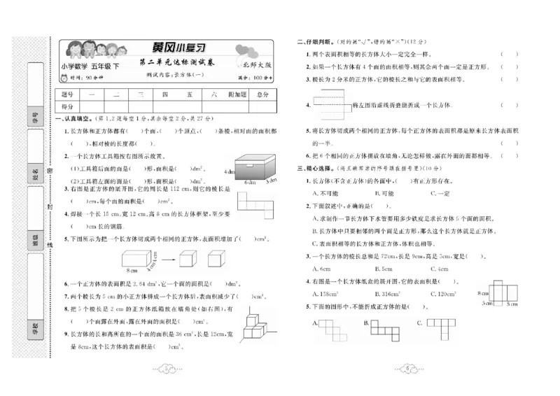 《五下BS数学-黄冈小复习(单元+月考+期中+期末)_5年级下册同步教辅_5下数学_五下数学北师大版试卷》第4页预览