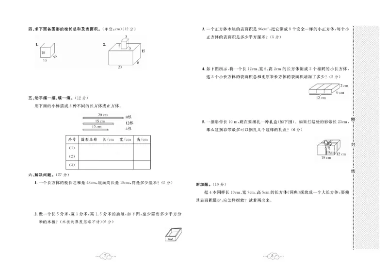 《五下BS数学-黄冈小复习(单元+月考+期中+期末)_5年级下册同步教辅_5下数学_五下数学北师大版试卷》第5页预览