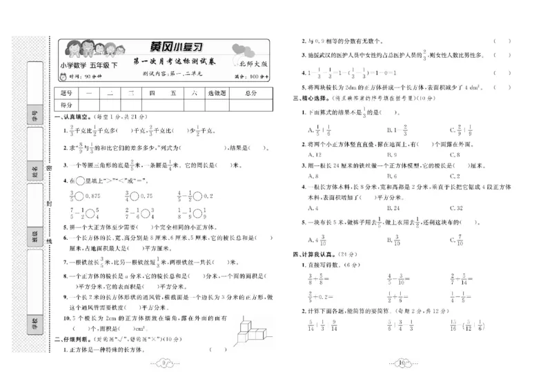 《五下BS数学-黄冈小复习(单元+月考+期中+期末)_5年级下册同步教辅_5下数学_五下数学北师大版试卷》第6页预览
